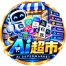 178 AI超市 LOGO